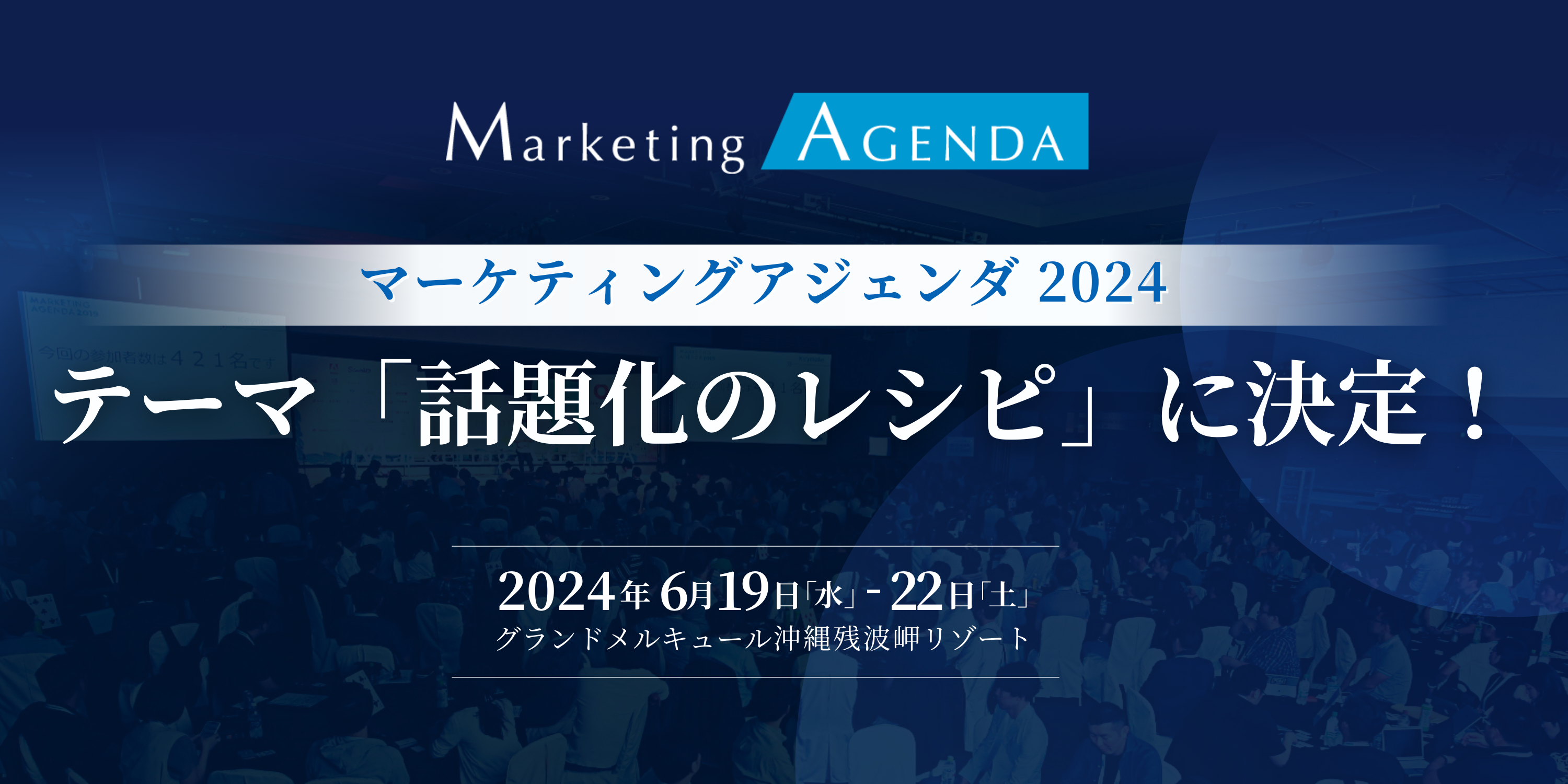 Marketing Agenda @ 2024. 5 . 25 - 25 ＠ Royal Hotel OKINAWA ZANPAMISAKI