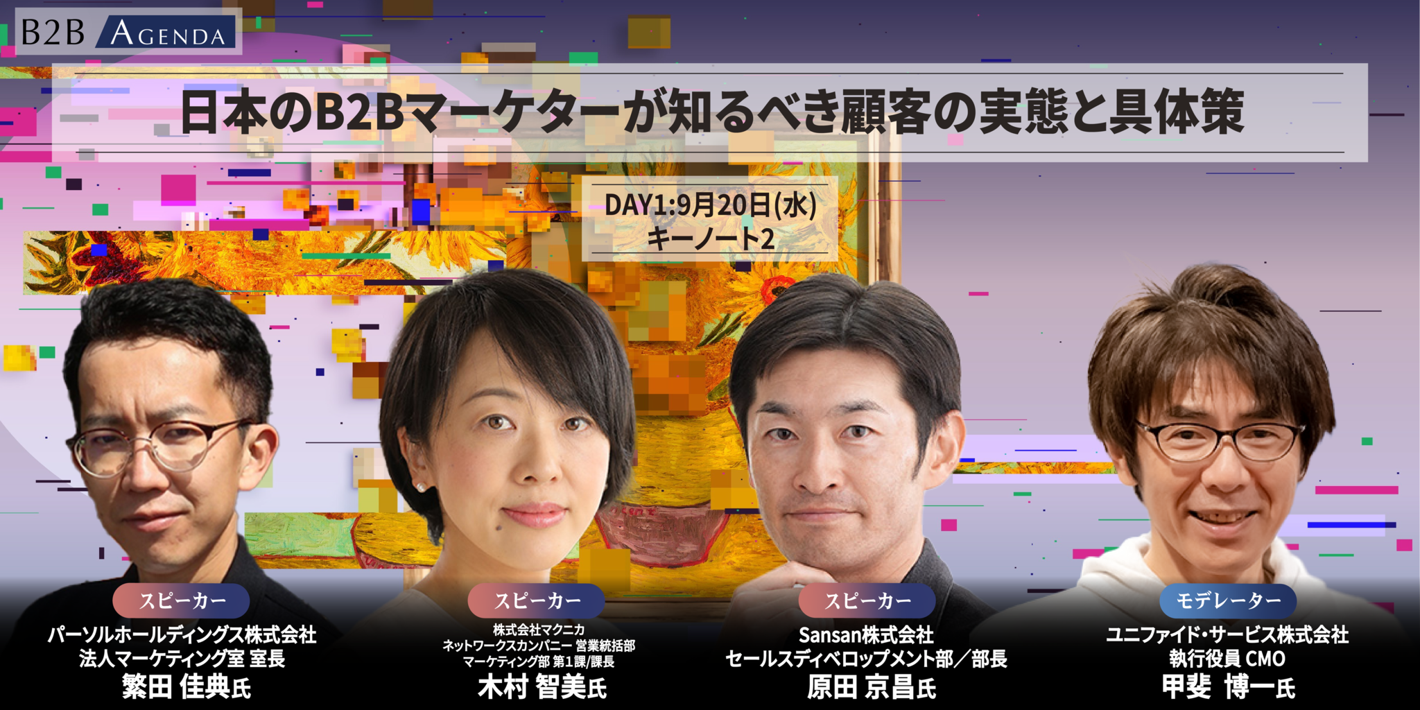 日本のB2Bマーケターが陥っている罠（仮）