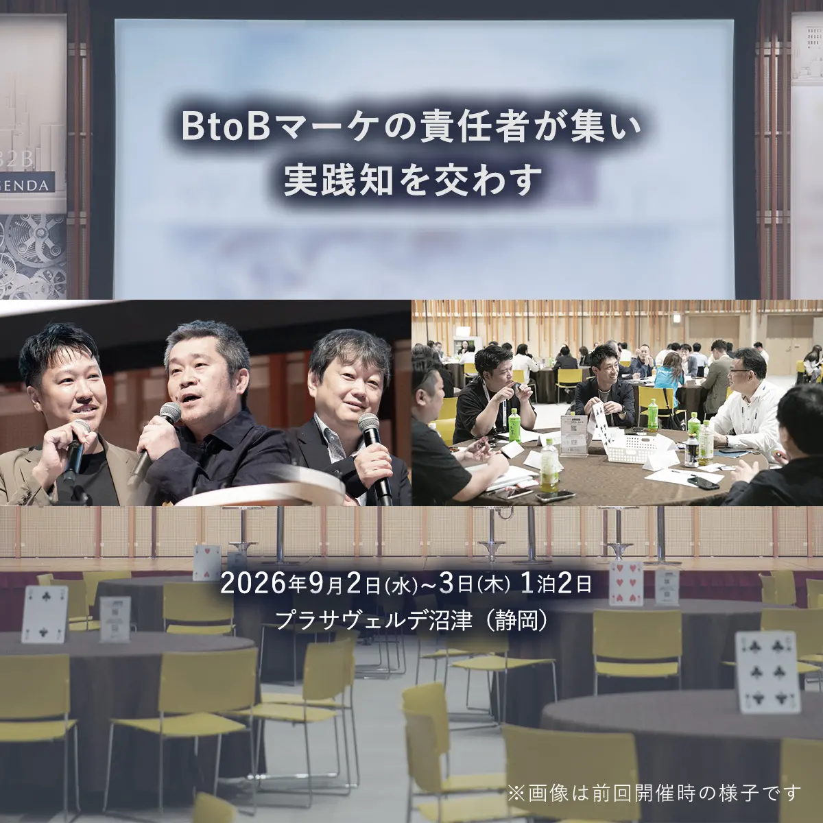 Redesign for Growth　「事業貢献」を再定義し、必要な基盤を整備しよう。2026.9.2 [Wed] - 3 [Thu]　静岡県総合コンベンション施設　プラサ ヴェルデ　B2B AGENDA