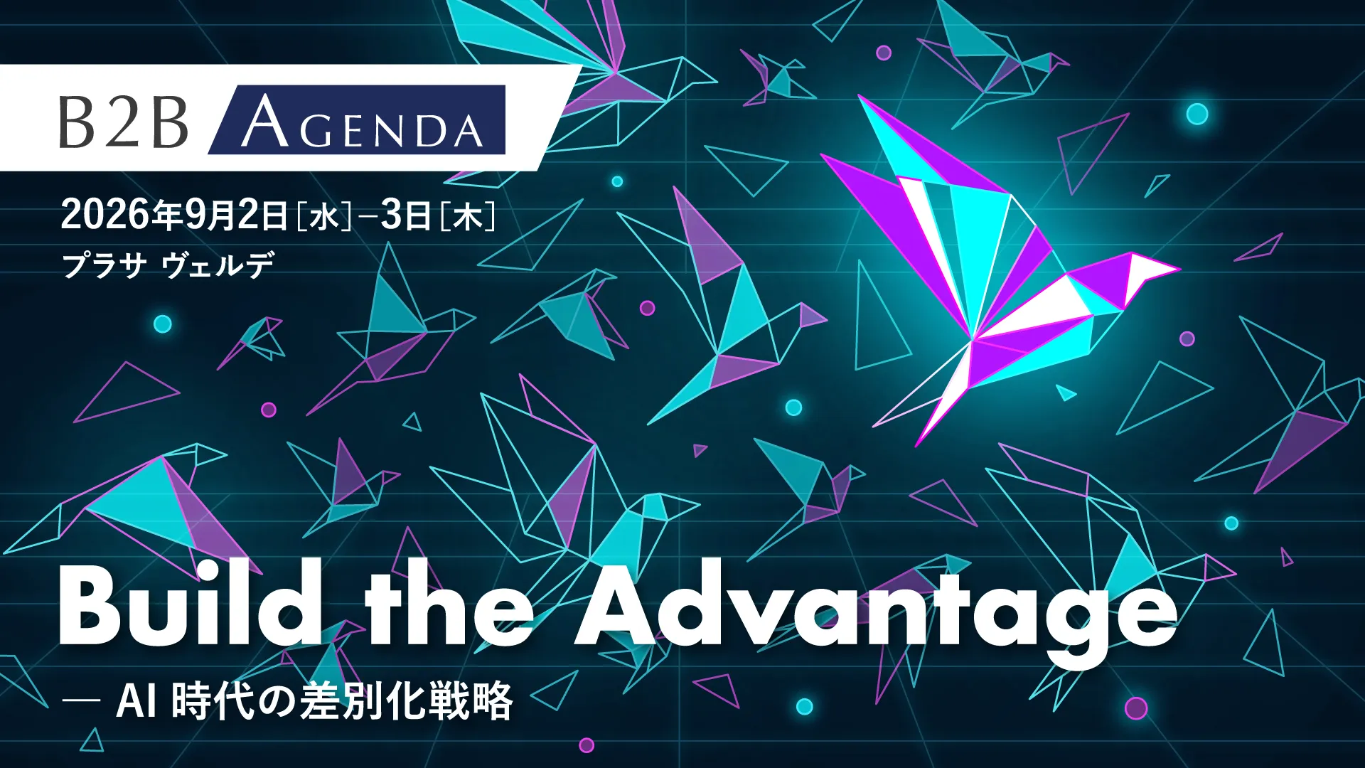 Redesign for Growth　「事業貢献」を再定義し、必要な基盤を整備しよう。2026.9.2 [Wed] - 3 [Thu]　静岡県総合コンベンション施設　プラサ ヴェルデ　B2B AGENDA