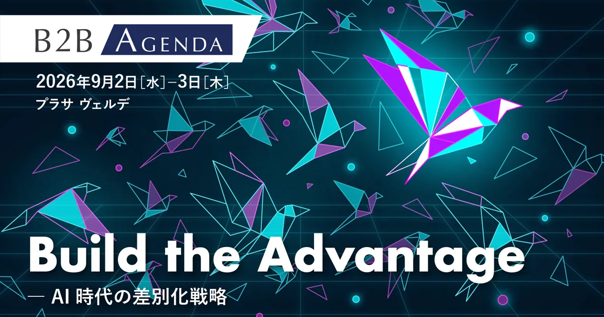 Redesign for Growth　「事業貢献」を再定義し、必要な基盤を整備しよう。2026.9.2 [Wed] - 3 [Thu]　静岡県総合コンベンション施設　プラサ ヴェルデ　B2B AGENDA