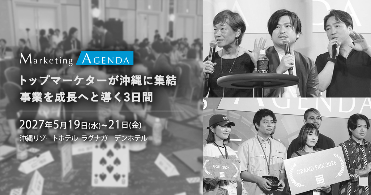 マーケティングアジェンダ沖縄2027 2027年5月19日(水)〜21日(金) 沖縄リゾートホテル ラグナガーデンホテル