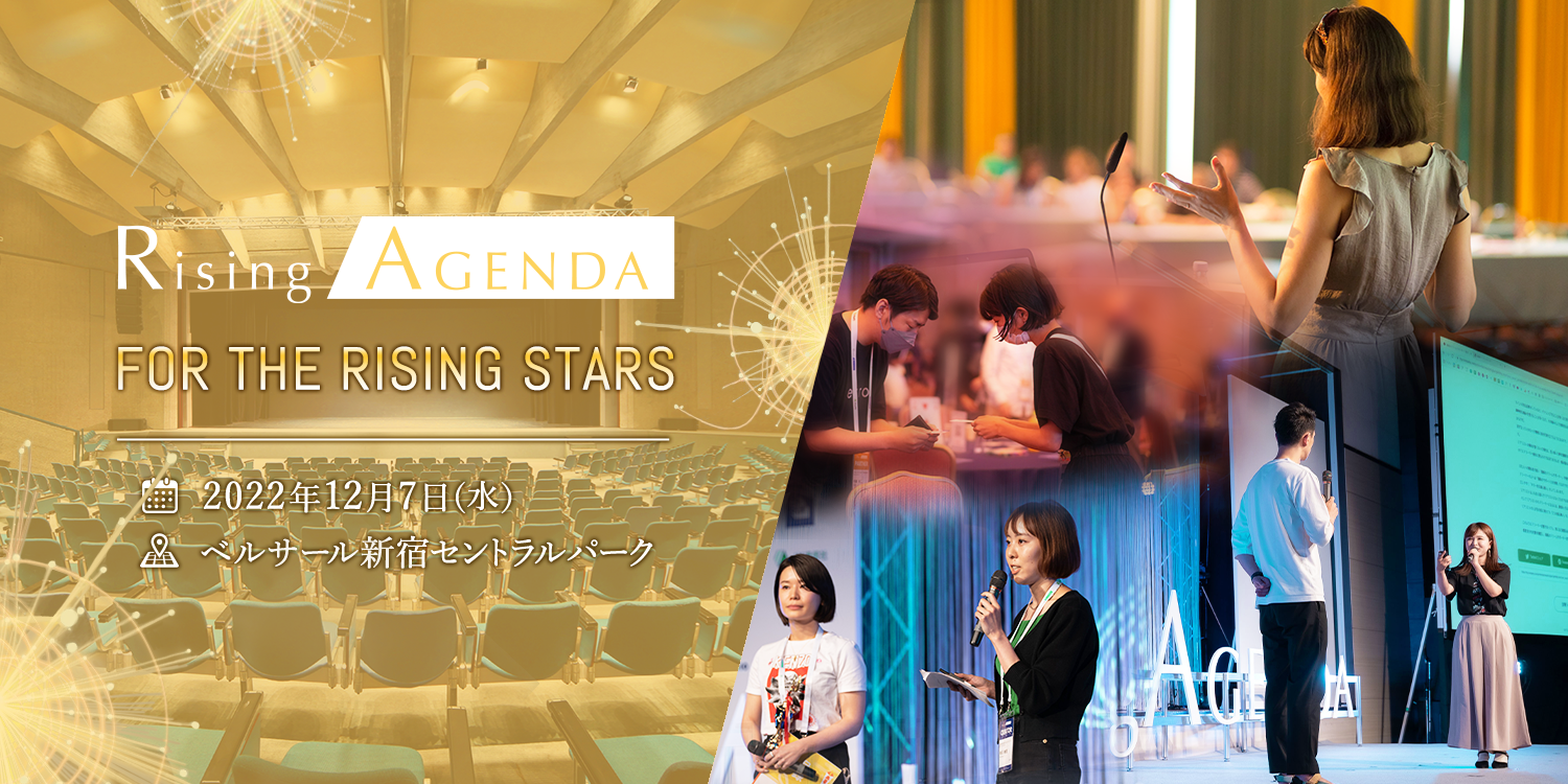 Rising Agenda / FOR THE RISING STARS / 2022年12月7日（水）＠都内カンファレンス会場