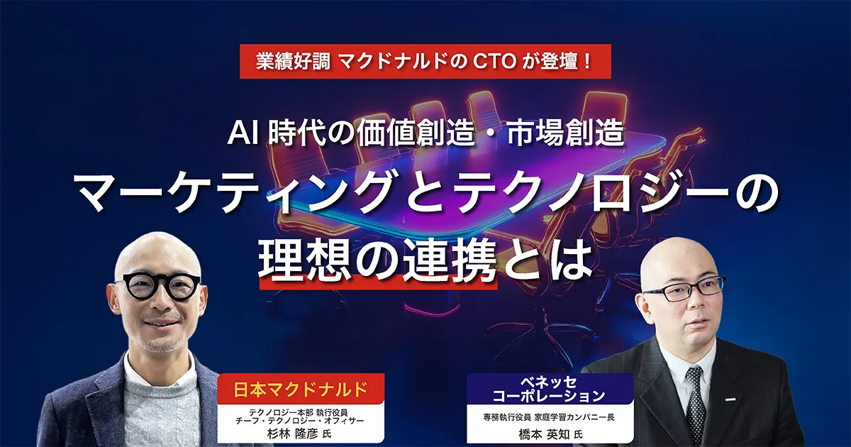 AI時代の価値創造・市場創造
                    マーケティングとテクノロジーの理想の連携とは
